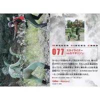 Calbee Kamen Rider Chips - Kamen Rider (Skyrider)