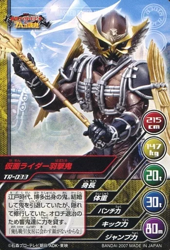 Trading Card - Kamen Rider Hibiki / Kamen Rider Habataki