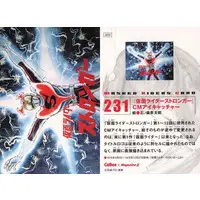 Calbee Kamen Rider Chips - Kamen Rider Stronger