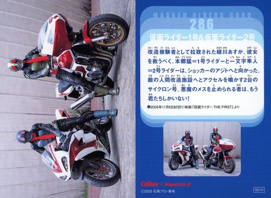 Calbee Kamen Rider Chips - Kamen Rider / Kamen Rider 2 & Kamen Rider 1