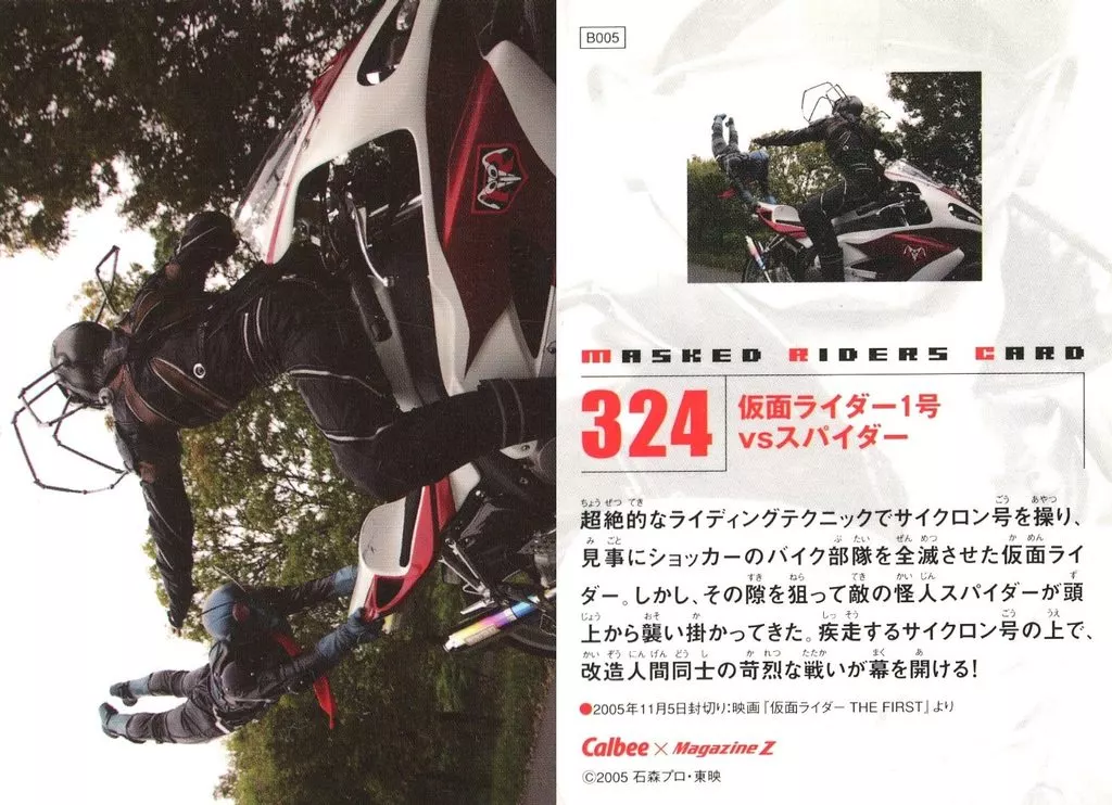 Calbee Kamen Rider Chips - Kamen Rider The First / Kamen Rider 1