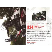 Calbee Kamen Rider Chips - Kamen Rider The First / Kamen Rider 1