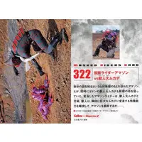 Calbee Kamen Rider Chips - Kamen Rider Amazon