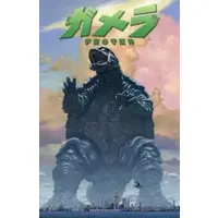 Book - Gamera the Guardian of the Universe
