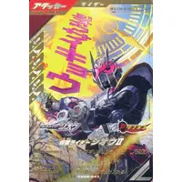 Ganbarizing - Ganba Legends - Kamen Rider Zi-O