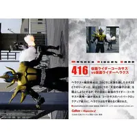 Calbee Kamen Rider Chips - Kamen Rider Kabuto / Kamen Rider Hercus & Kamen Rider Caucasus