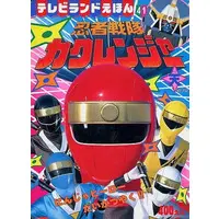 Book - Ninja Sentai Kakuranger