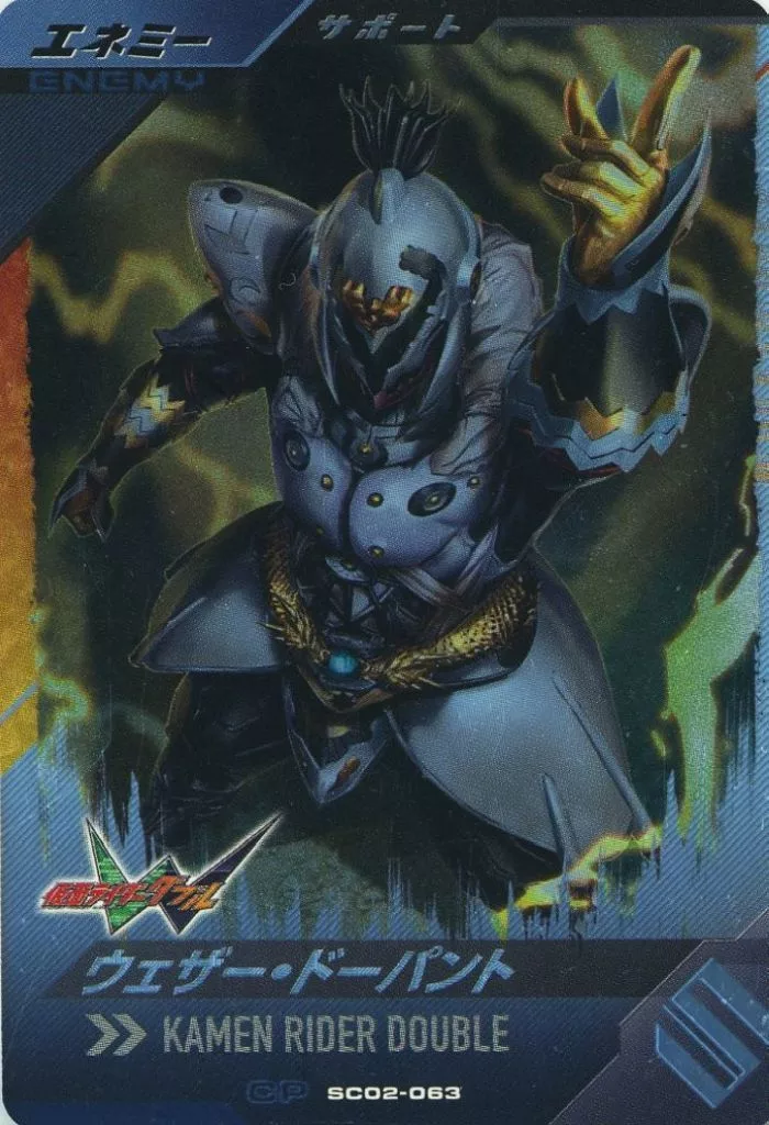 Ganba Legends - Ganbarizing - Kamen Rider W / Weather Dopant