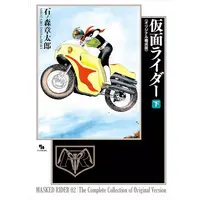 Book - Kamen Rider