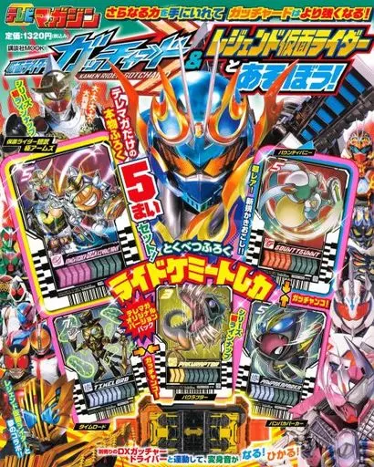 Book - Kamen Rider Gotchard / Kamen Rider Legend