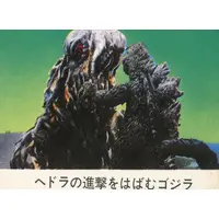 Trading Card - Godzilla / Hedorah