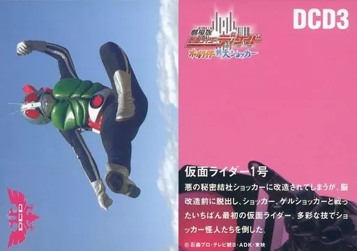 Trading Card - Kamen Rider / Kamen Rider 1