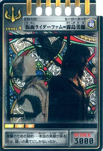 Trading Card - Kamen Rider Ryuki / Kamen Rider Femme