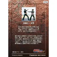 Trading Card (L 16：本郷と一文字)