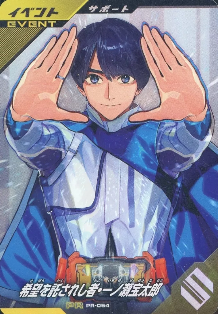 Ganbarizing - Ganba Legends - Kamen Rider Gotchard / Houtaro Ichinose