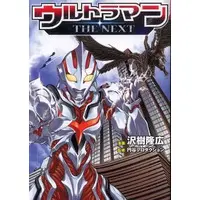 Book - Ultraman: The Next