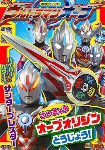 Book - Ultraman Orb