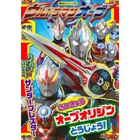 Book - Ultraman Orb