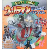 Book - Ultraman