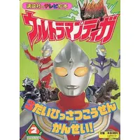 Book - Ultraman Tiga