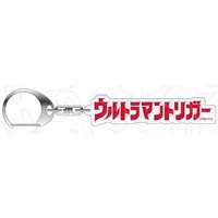 Key Chain - Ultraman New Generation Stars / Ultraman Trigger (Character)