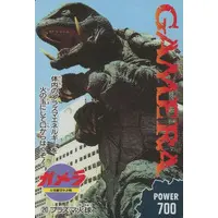 Trading Card - Gamera the Guardian of the Universe