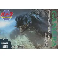 Trading Card - Gamera the Guardian of the Universe