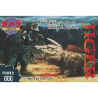 Trading Card - Gamera the Guardian of the Universe