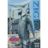 Trading Card - Gamera the Guardian of the Universe