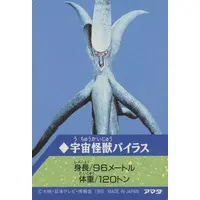 Trading Card - Gamera the Guardian of the Universe