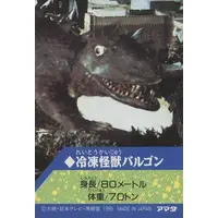 Trading Card - Gamera the Guardian of the Universe