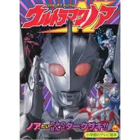 Book - Ultraman Nexus / Dark Zagi & Ultraman Noa