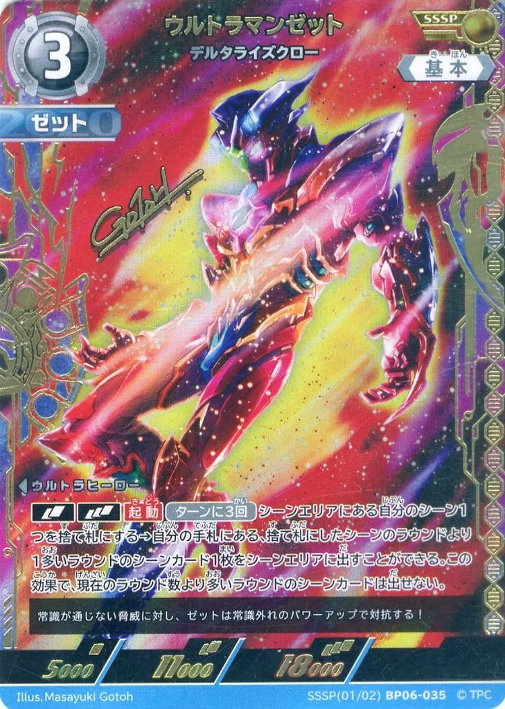 Ultraman Card Game - Ultraman Z