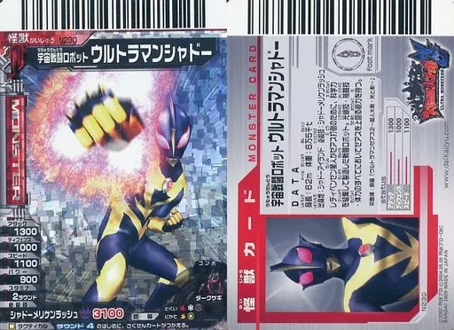 Trading Card - Ultraman Zearth / Ultraman Shadow