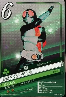 Trading Card - Kamen Rider / Kamen Rider 1