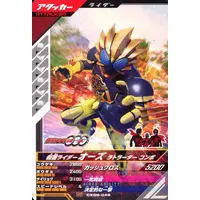 Ganbarizing - Ganba Legends - Kamen Rider OOO