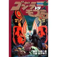 Book - Godzilla vs. Mothra