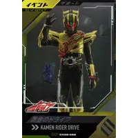Ganba Legends - Ganbarizing - Kamen Rider Drive
