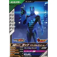 Ganbarizing - Ganba Legends - Kamen Rider Zeztz / Kamen Rider Zeztz (Character)