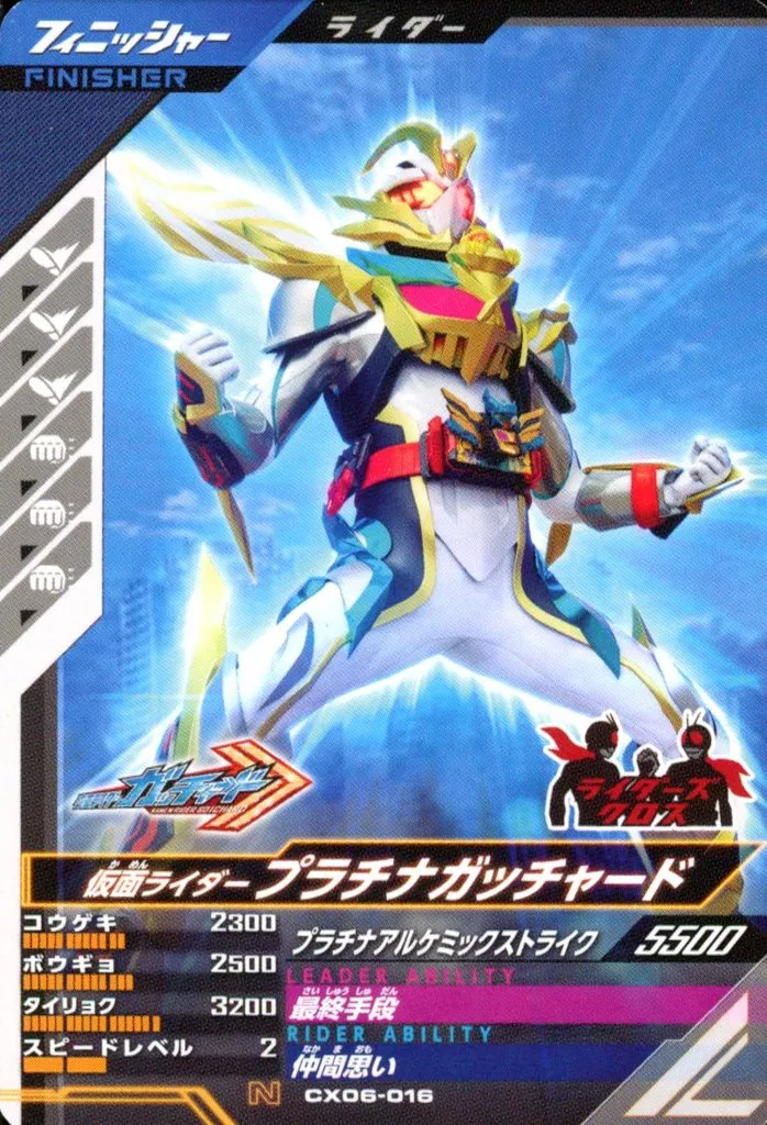 Ganbarizing - Ganba Legends - Kamen Rider Gotchard