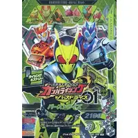 Ganbarizing - Kamen Rider Zero-One