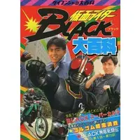 Book - Kamen Rider Black