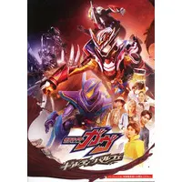 Book - Kamen Rider Gavv