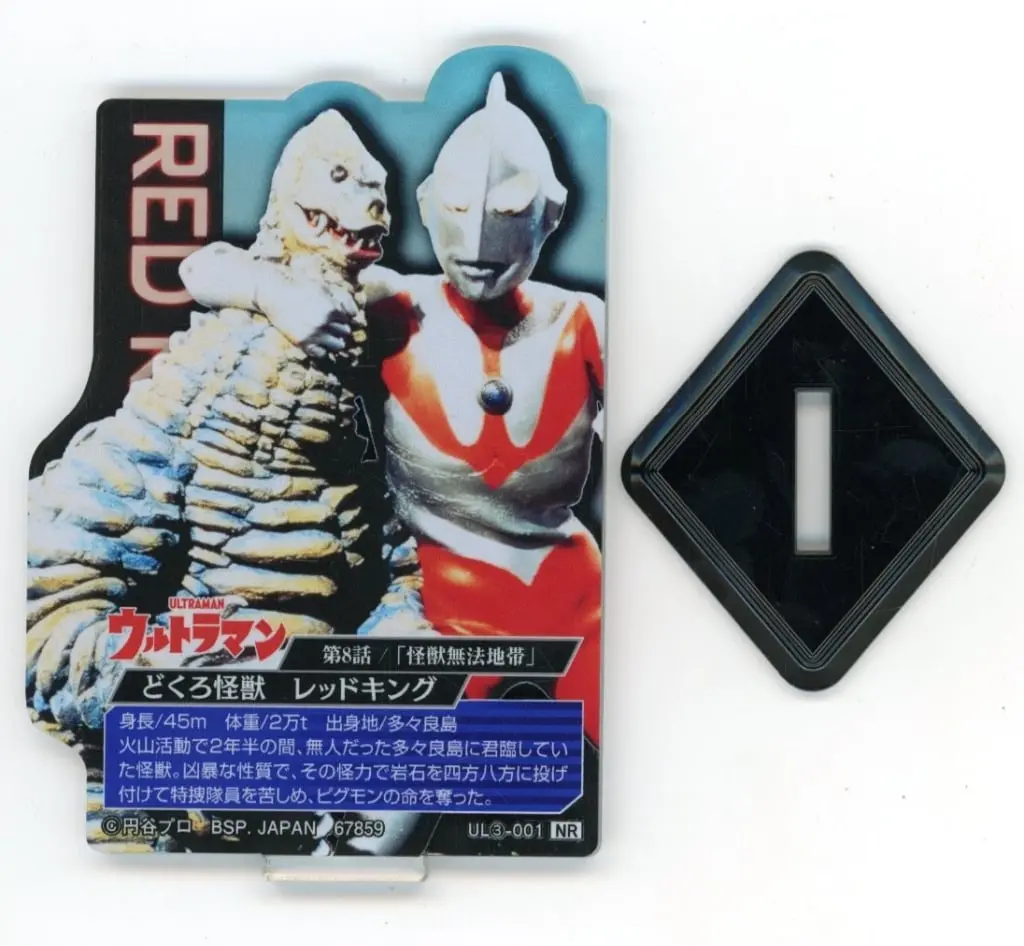 Ichiban Kuji - Ultraman / Ultraman & Red King