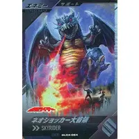 Ganbarizing - Ganba Legends - Kamen Rider (Skyrider) / Great Leader of Neo Shocker