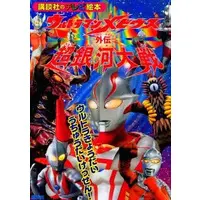 Book - Ultraman Mebius