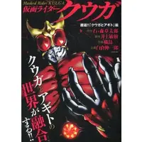 Book - Kamen Rider Kuuga / Kamen Rider Kuuga (Character)
