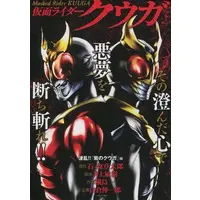 Book - Kamen Rider Kuuga / Kamen Rider Kuuga (Character)