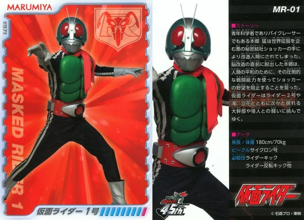 Trading Card - Kamen Rider / Kamen Rider 1