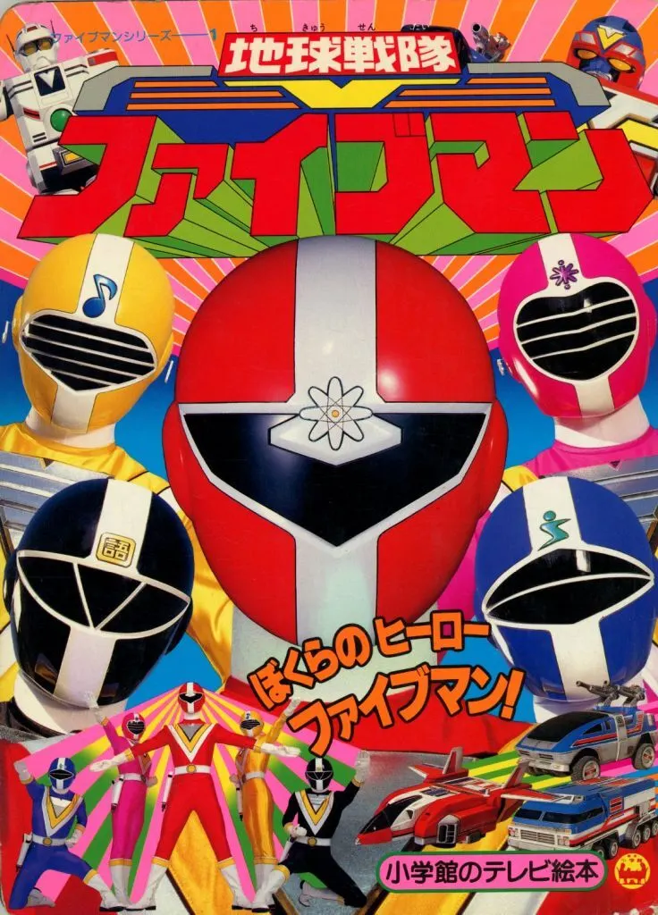 Book - Chikyuu Sentai Fiveman
